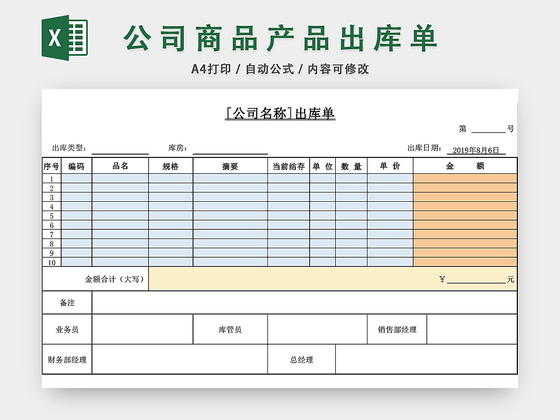 公司商品产品出库单表格EXCEL模板