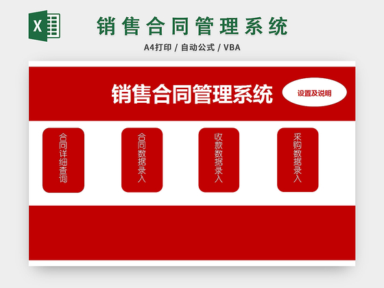 红色销售合同管理系统excel模板
