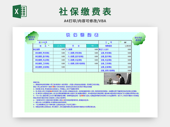 社保缴费明细表