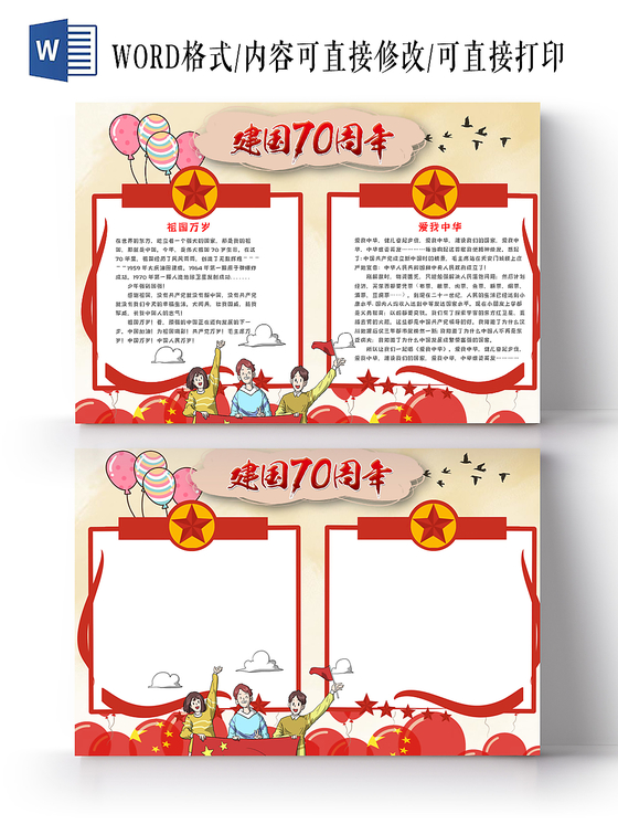 喜庆中国风手抄报