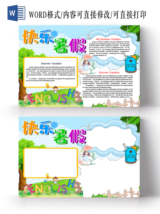 浅蓝色卡通风格暑假生活快乐暑假英语小报word模板