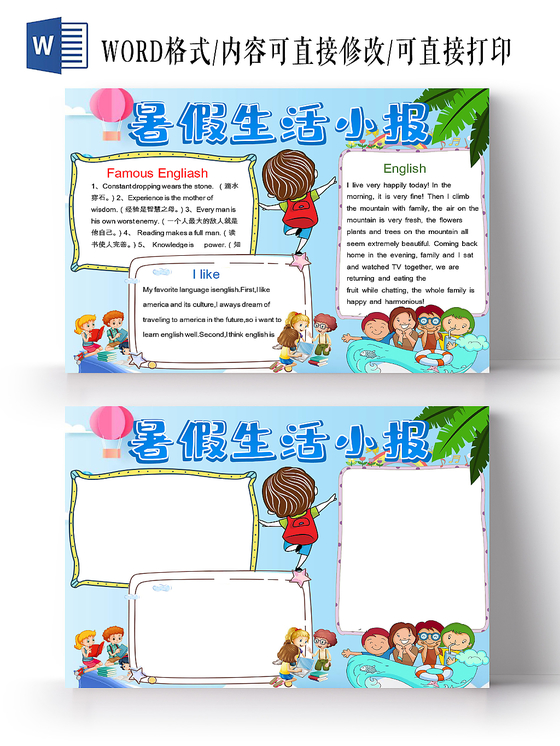 蓝色卡通风格暑假生活暑假生活小报word模板