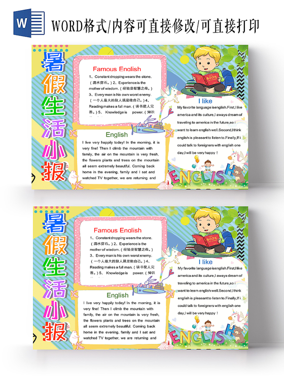 浅蓝色卡通风格英语版暑假生活小报word模板