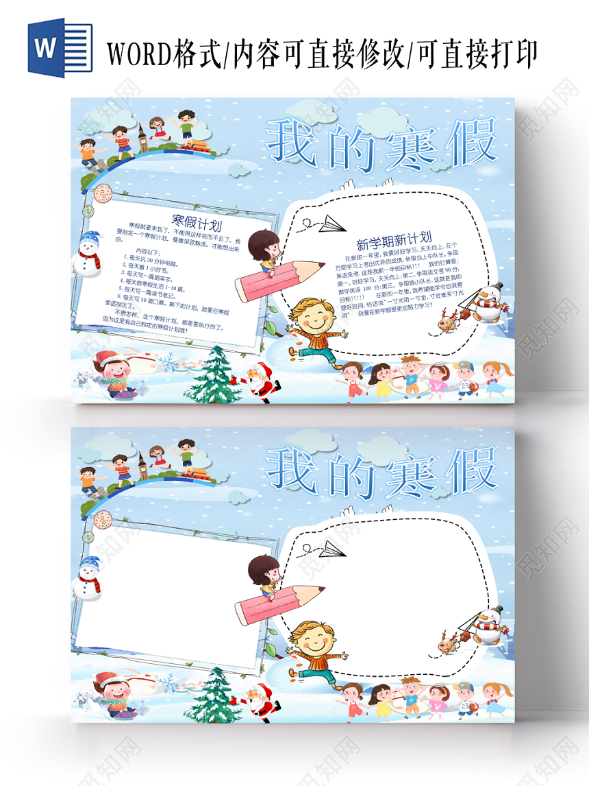 炫彩花边卡通小学生寒假宣传手抄报Word模板