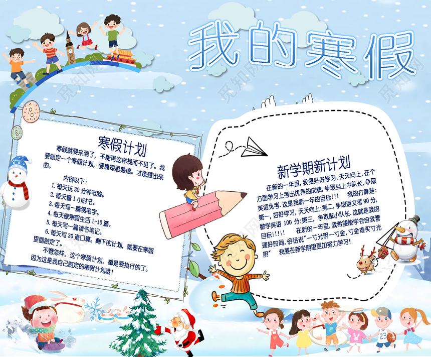 炫彩花边卡通小学生寒假宣传手抄报Word模板