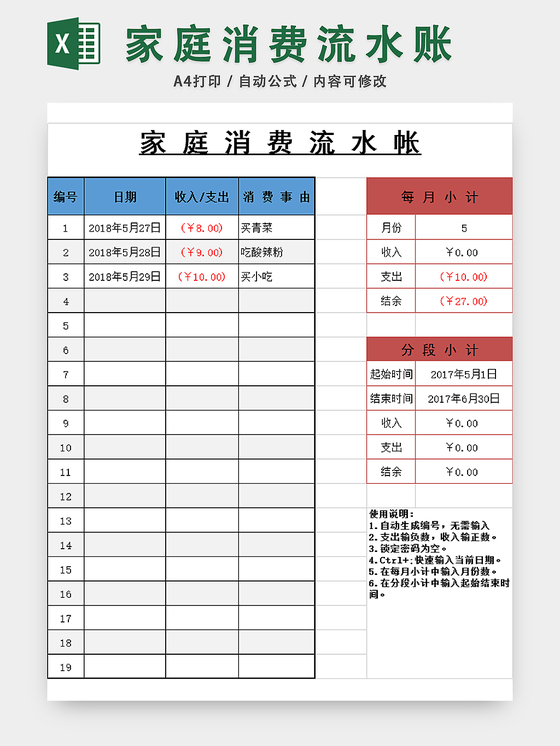 家庭消费流水账个人财务管理