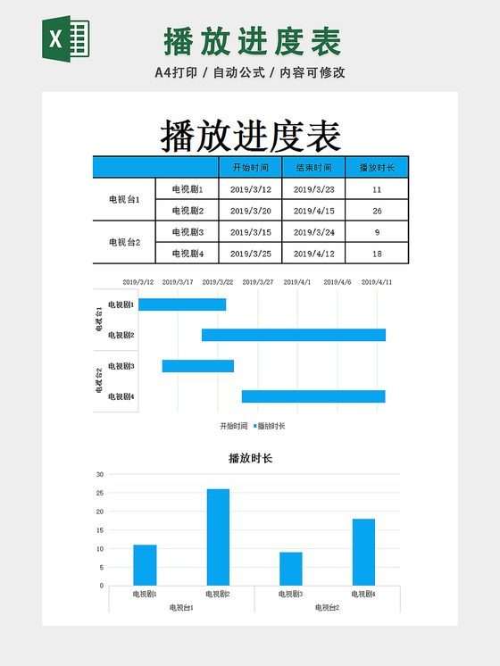 电视台电视剧播放进度表