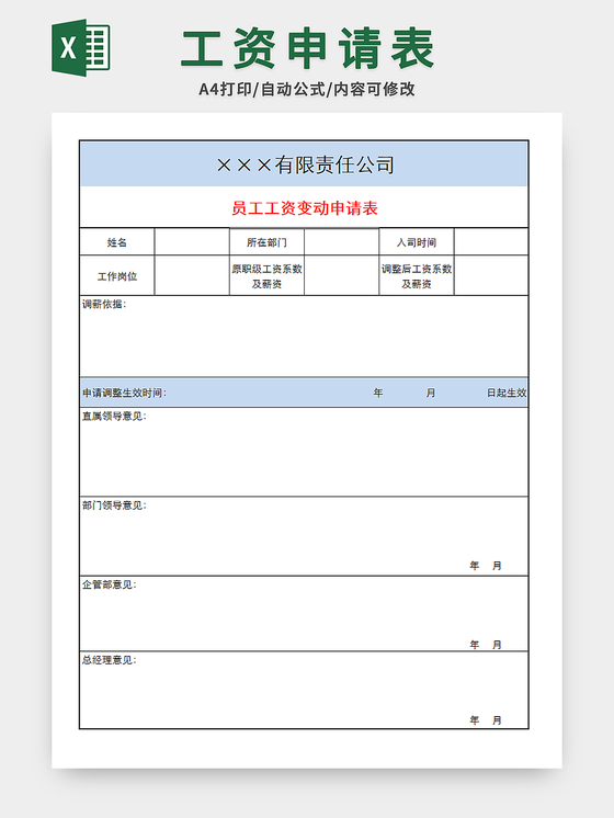 工资申请表