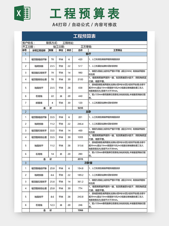 工程预算表EXCEL模板