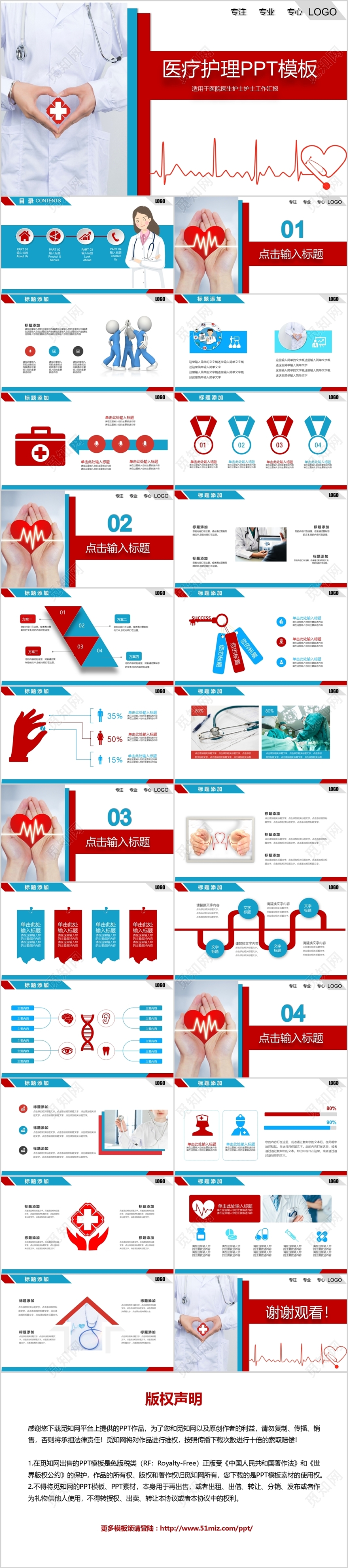 简约通用医疗护理PPT动态模板