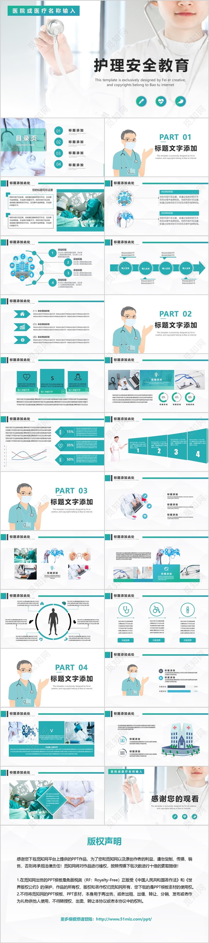 简约通用护理安全教育PPT动态模板