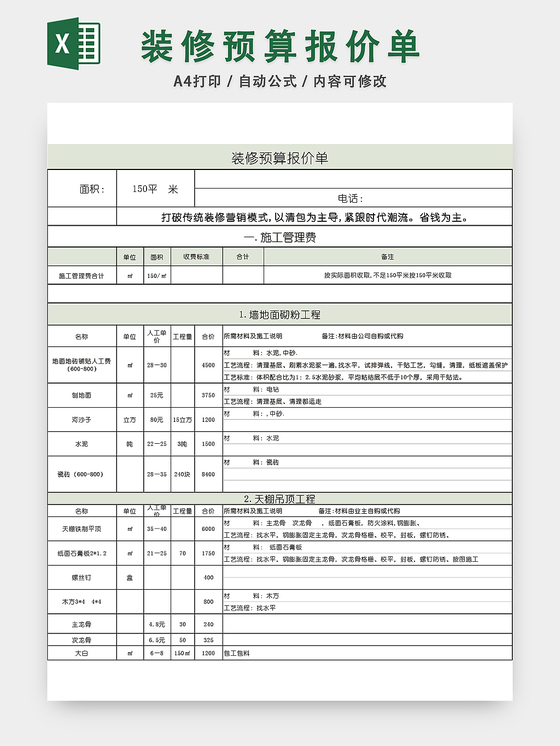 装修预算报价单EXCEL模板