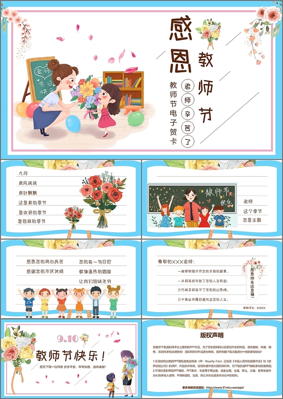 儿童卡通手写信感恩教师节贺卡PPT模板