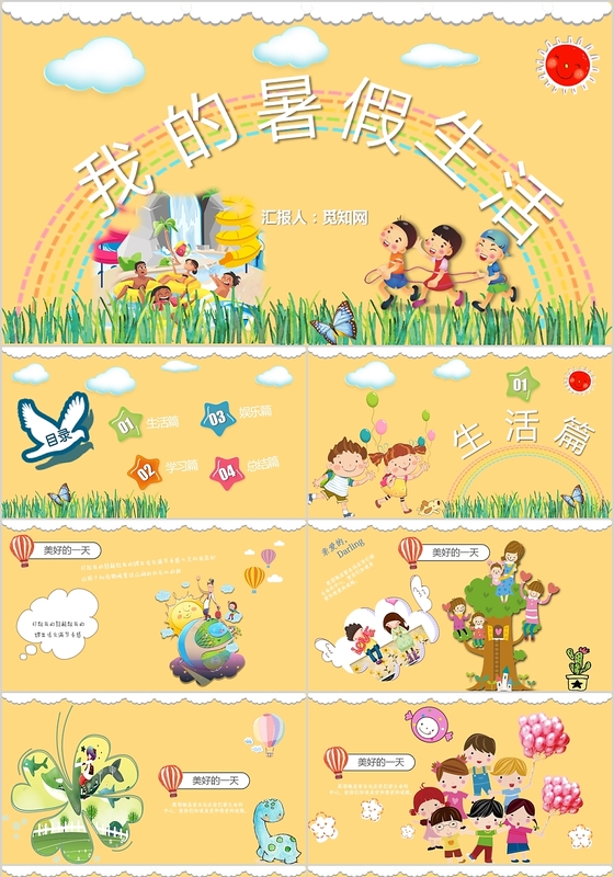 淡黄儿童卡通系列我的暑假生活主题PPT模板
