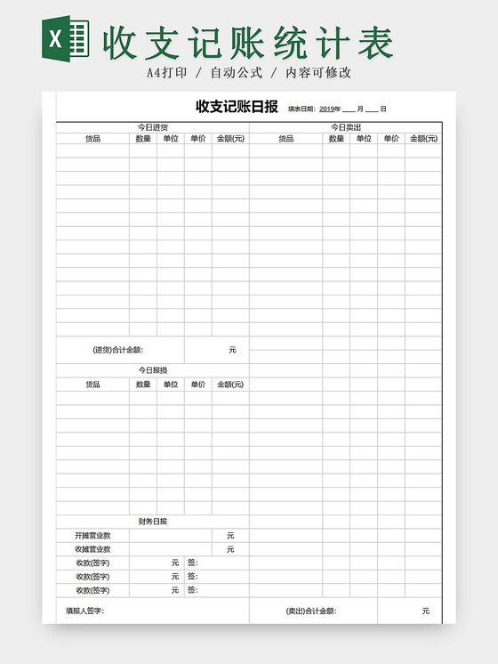 简约公司财务记账统计表资金明细