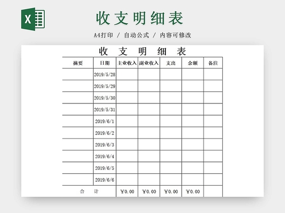 简约公司财务记账统计表资金明细