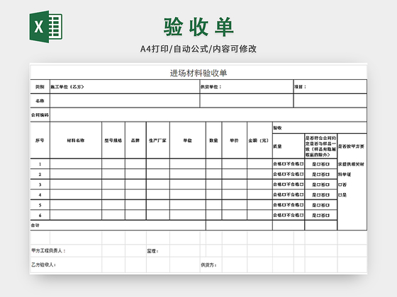 进场材料验收单
