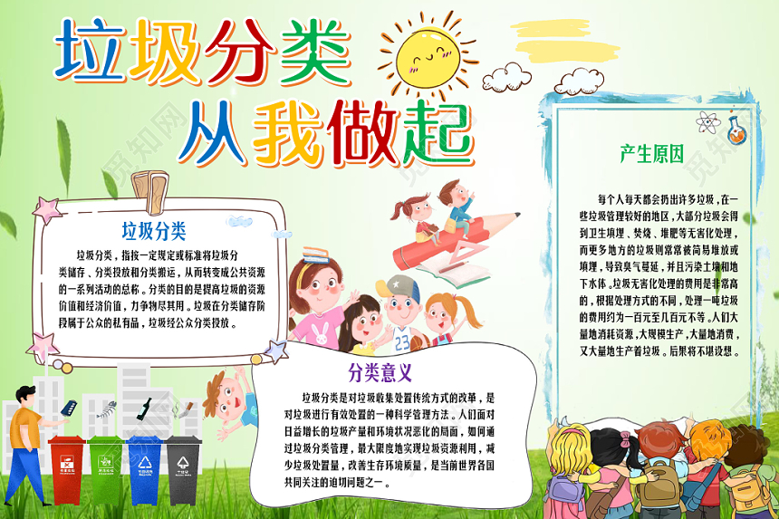 卡通炫彩彩色环境保护垃圾分类环保手抄报word小报