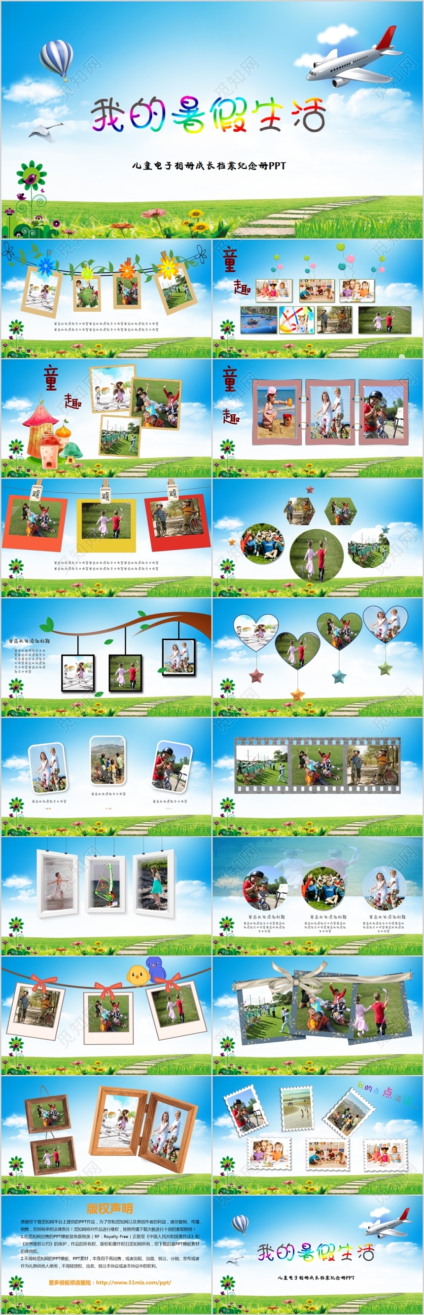 蓝天色我的暑假生活儿童电子相册成长档案纪念册PPT模板