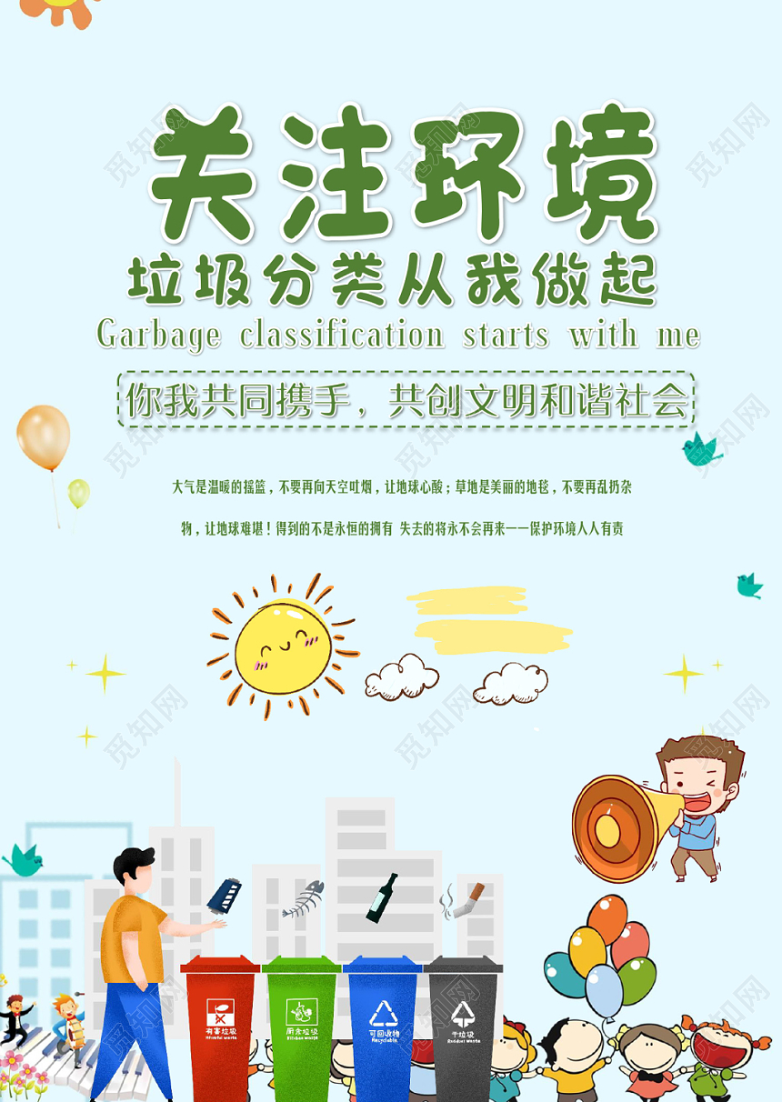 小清新卡通扁平垃圾分类关注环境保护环境word小报