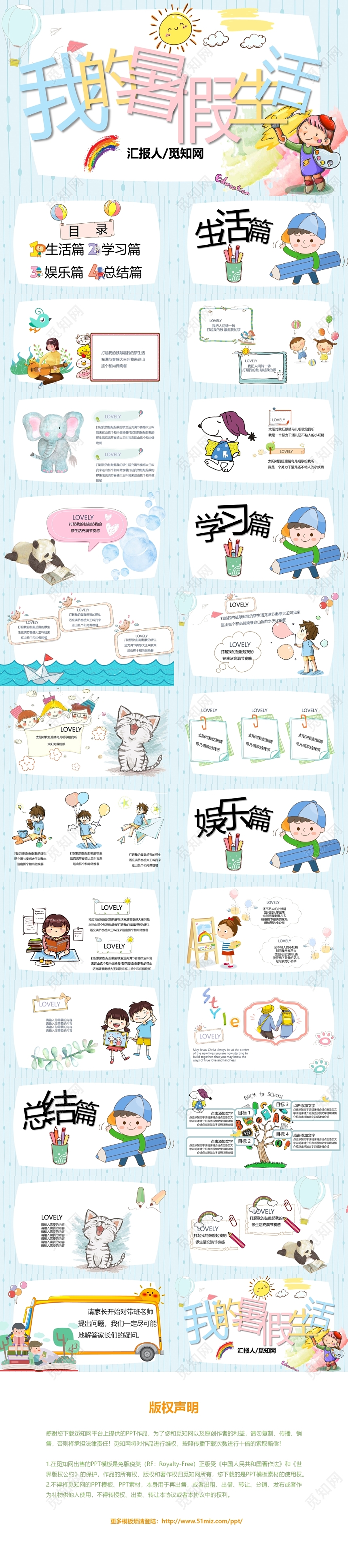 浅蓝色夏天儿童卡通风我的暑假生活PPT模板