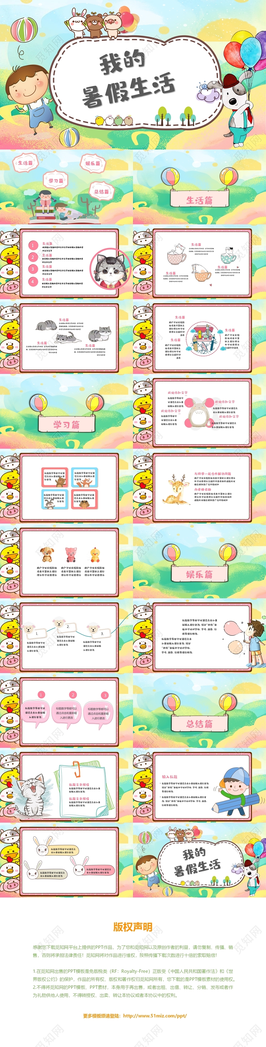 儿童卡通风我的暑假生活PPT模板