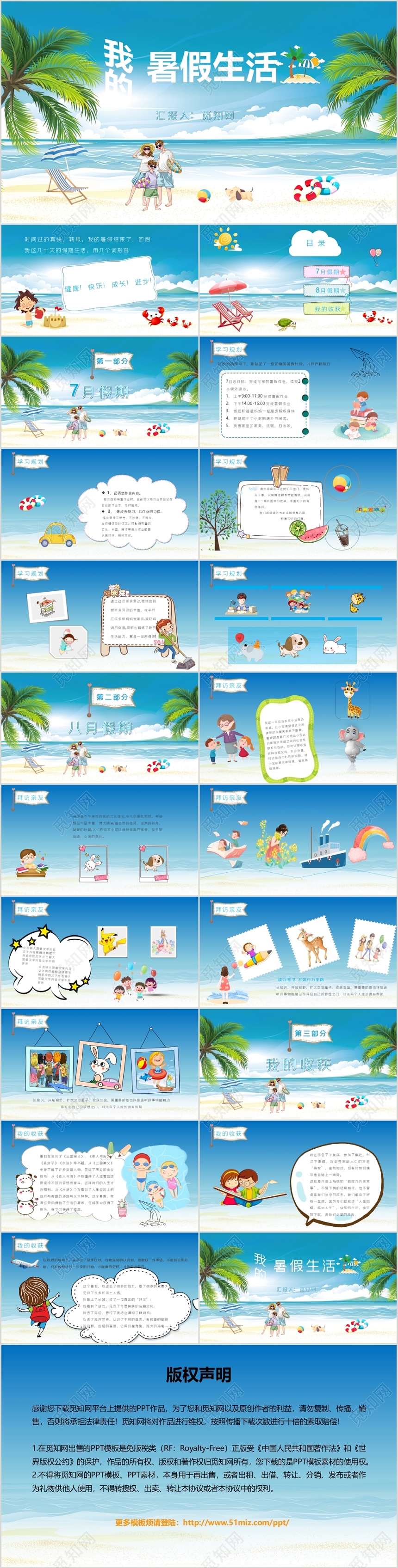 蓝色儿童卡通风格我的暑假生活PPT模板