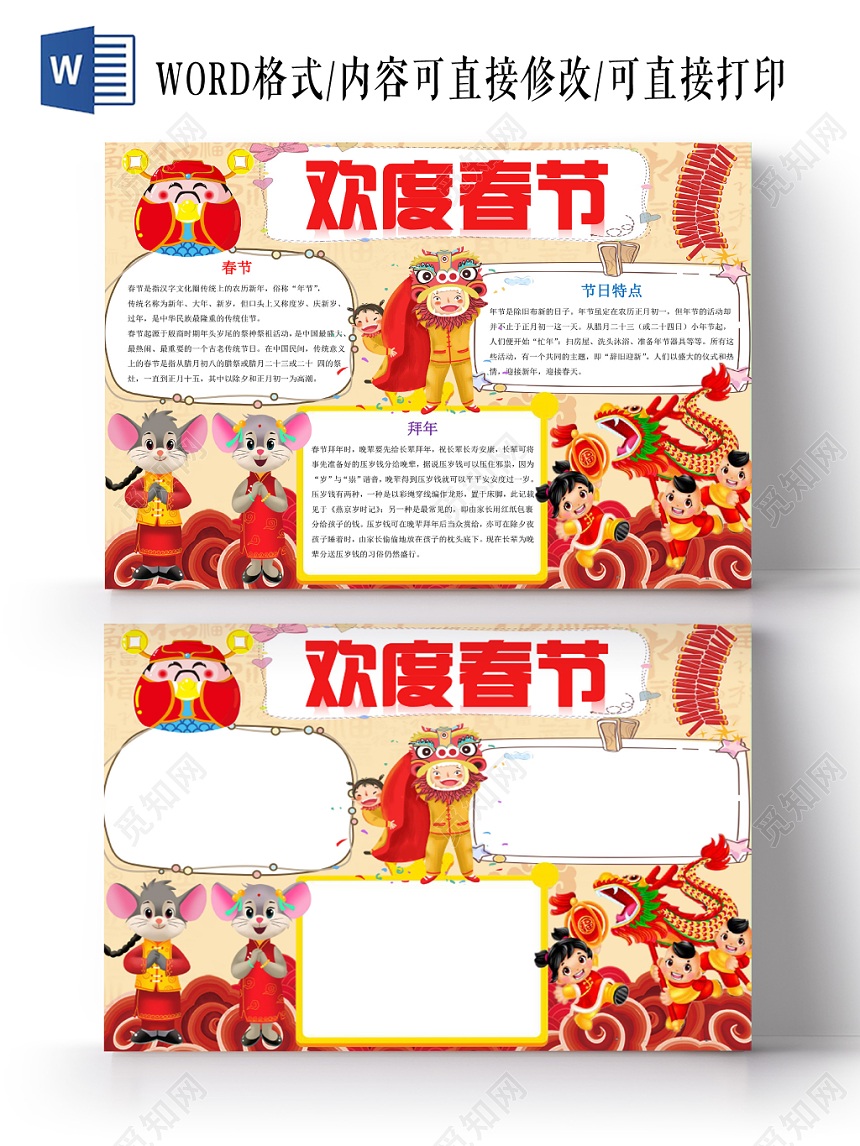 红色卡通欢度春节过年小报手抄报word模板
