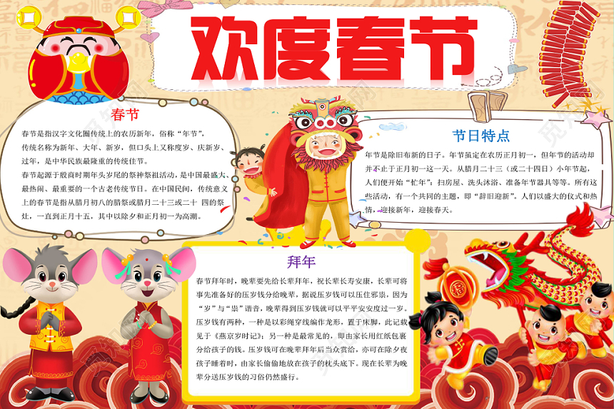 红色卡通欢度春节过年小报手抄报word模板