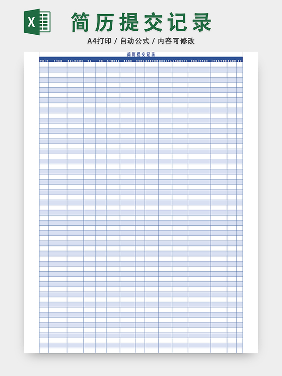 人事管理招聘面试管理表
