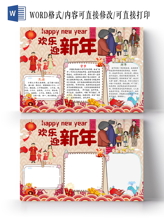 炫彩花边卡通欢乐迎新年手抄报word模板