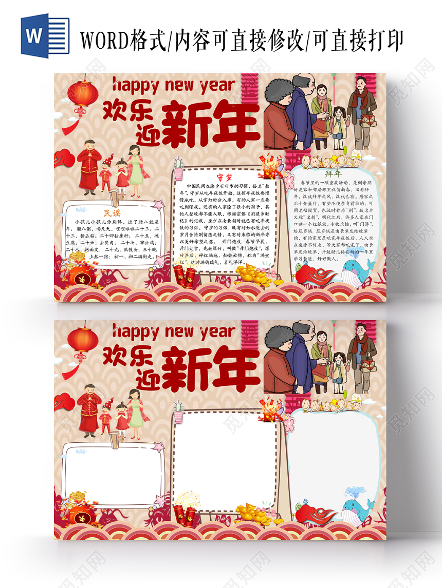 炫彩花边卡通欢乐迎新年手抄报word模板