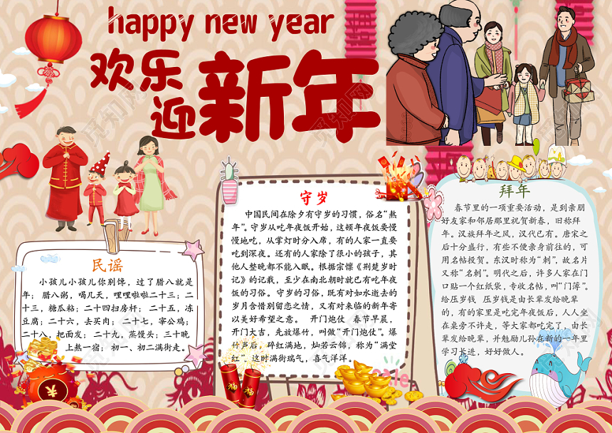 炫彩花边卡通欢乐迎新年手抄报word模板