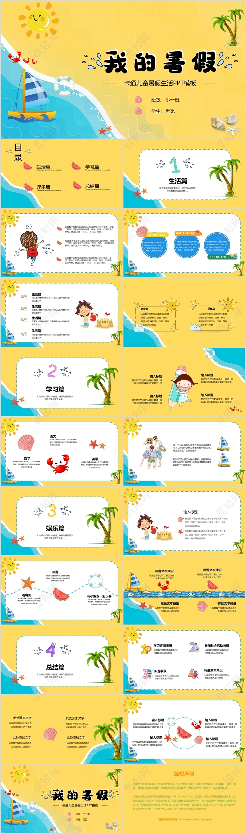 黄色儿童卡通风格我的暑假PPT模板
