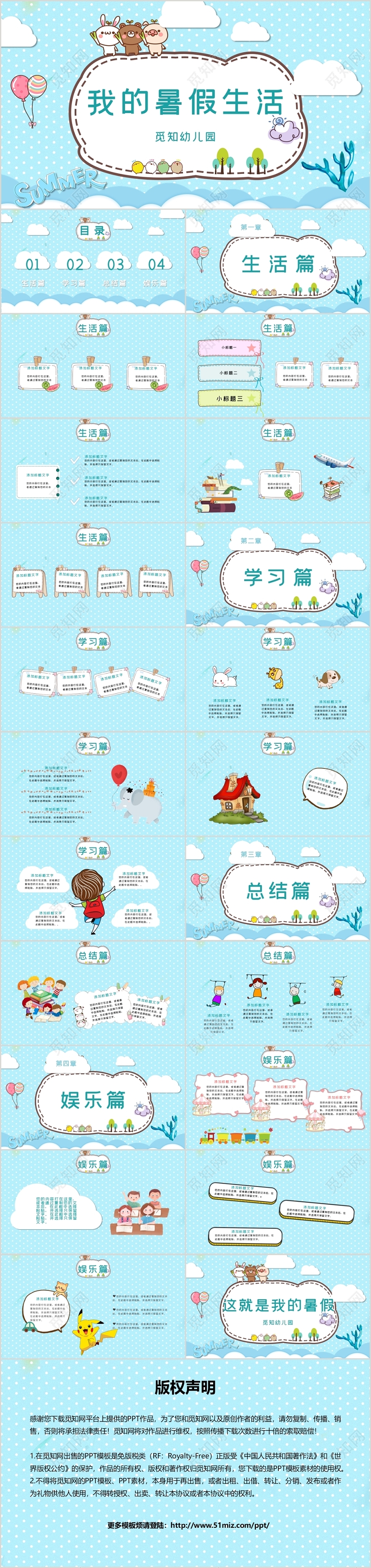蓝色儿童卡通风格我的暑假生活PPT模板