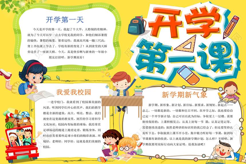 浅黄卡通开学第一课小报手抄报word模板