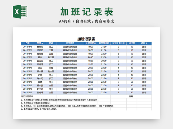 加班记录表