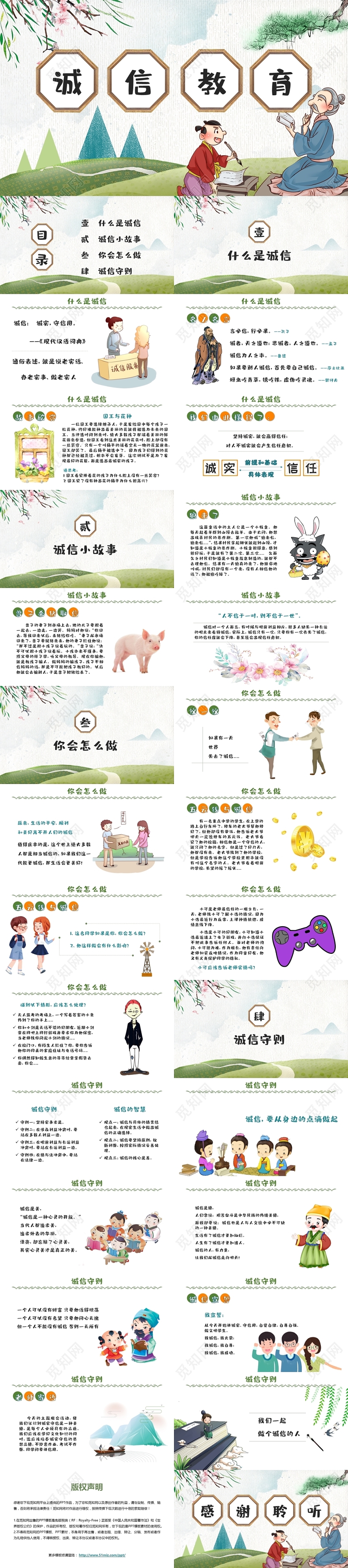 儿童卡通诚信教育主题班会课件ppt模板