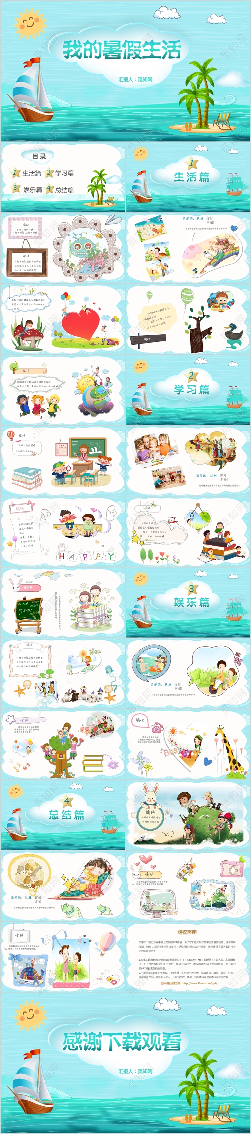 蓝色海景儿童卡通系列我的暑假生活主题PPT模板