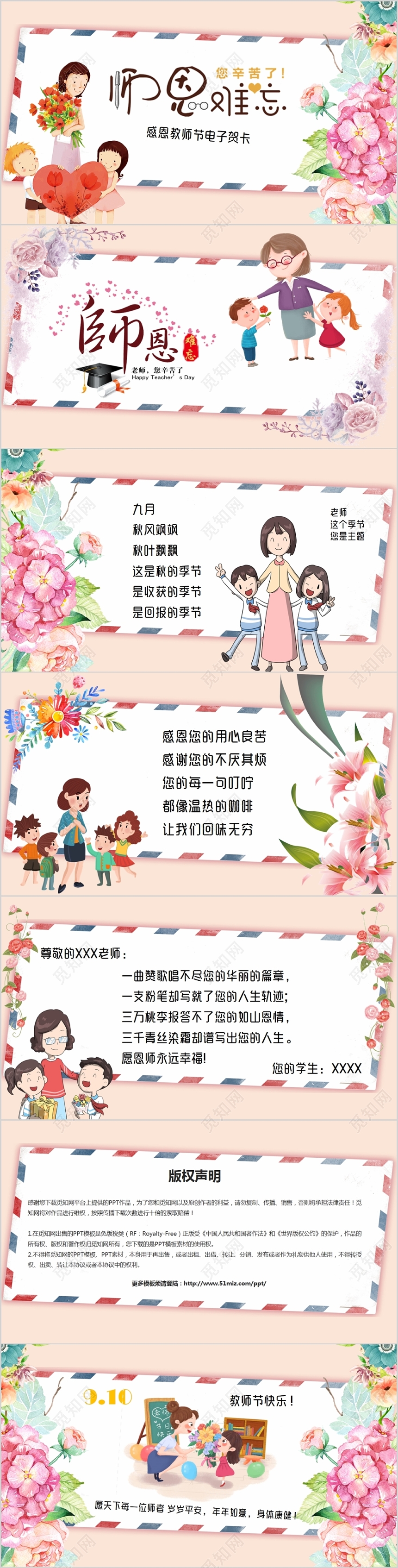 儿童卡通教师节电子贺卡PPT模板