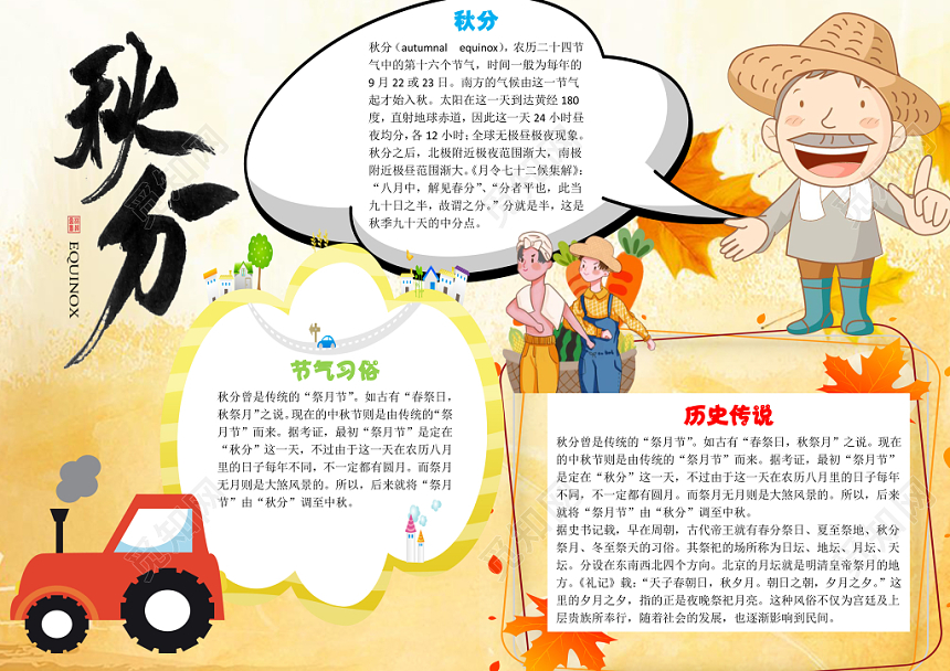 黄色卡通可爱儿童二十四节气秋分小报word模板