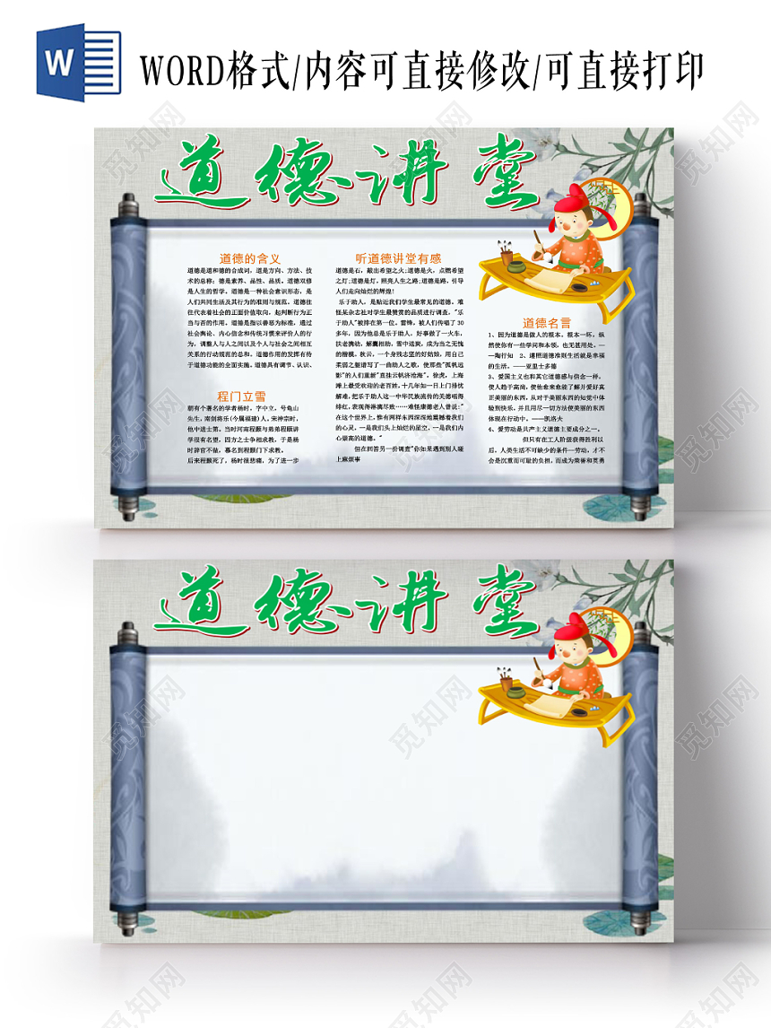 蓝色卡通中国风学生道德讲堂小报word模板