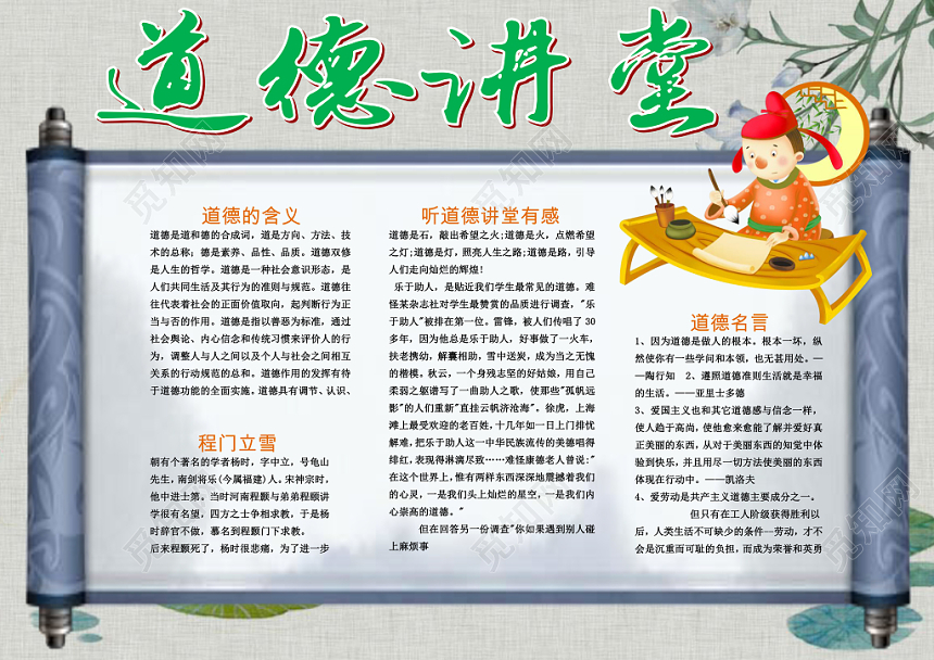 蓝色卡通中国风学生道德讲堂小报word模板