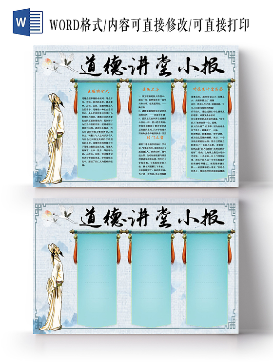 蓝色中国风道德讲堂文明礼仪小报word模板