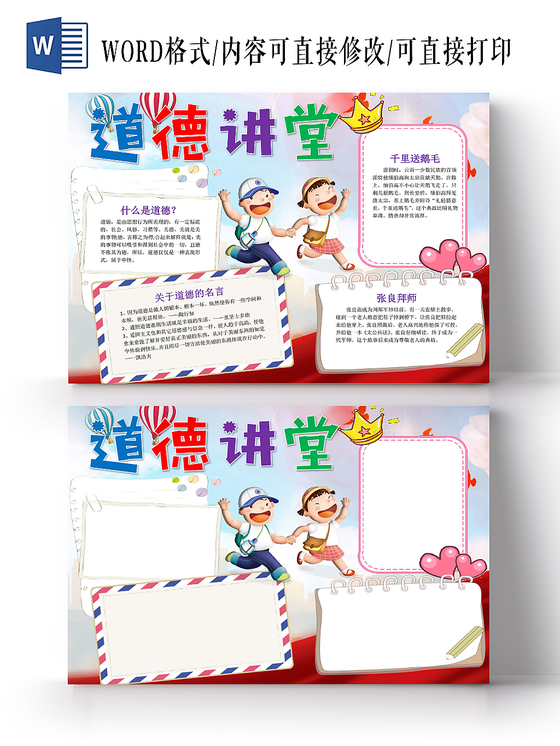 蓝色卡通可爱儿童道德讲堂文明礼仪小报word模板
