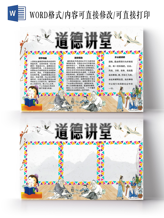 白色水墨中国风道德讲堂文明礼仪小报word模板