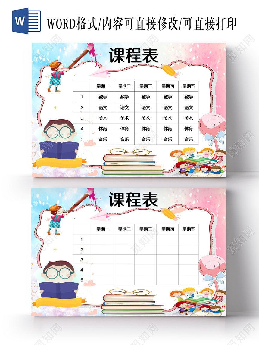 彩色小清新卡通梦幻儿童课程表手抄报word模板