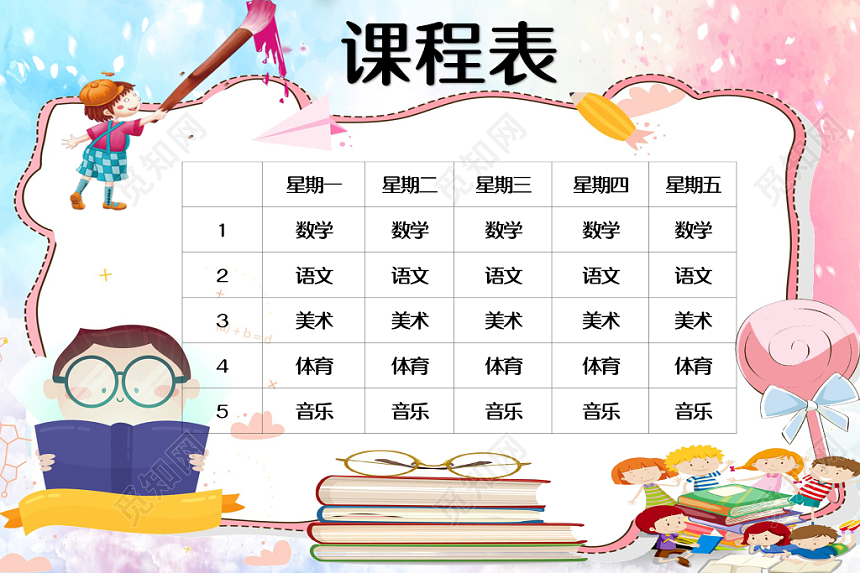彩色小清新卡通梦幻儿童课程表手抄报word模板