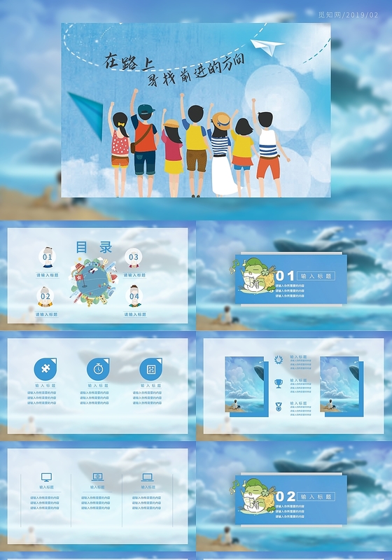 蓝色开学季在路上寻找前进的方向PPT模板