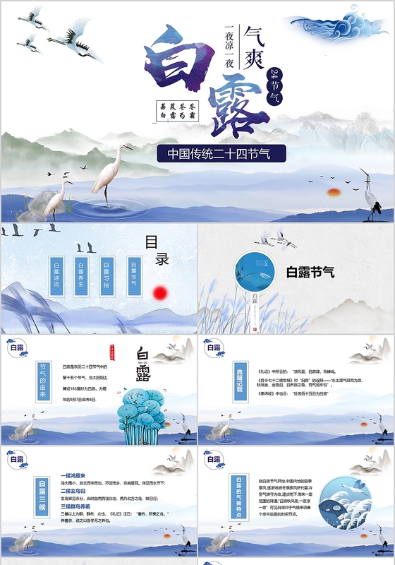 清新淡雅风中国传统二十四节气之白露节气PPT动态模板
